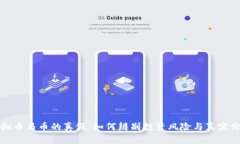 虚拟币马币的真假：如何辨别投资风险与真实价