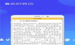 虚拟币Vic：从基础到投资全解析