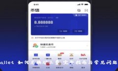 TPWallet 如何兑换矿工费：完整指南与常见问题解