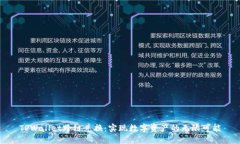 TPWallet跨链兑换：实现数字资产的无限可能