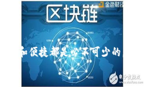  如何通过币安钱包安全转账到TPWallet？ / 

 guanjianci 币安钱包, TPWallet, 数字资产转账, 加密货币安全 /guanjianci 

引言：数字资产世界的转账之旅
在当今快速发展的数字金融世界中，加密货币的流行使得人们对数字资产的转账需求日益增加。而币安钱包作为一个流行的加密资产管理工具，为用户提供了安全、便捷的转账功能。同时，TPWallet也凭借其独特的功能吸引了越来越多的用户。那么，如何安全、顺利地将资产从币安钱包转账到TPWallet呢？

第一步：了解币安钱包和TPWallet
首先，我们需要对这两个钱包有个基本的了解。币安钱包是由全球最大的加密货币交易所之一币安推出的，支持多种主流数字货币的存储与交易。而TPWallet是一种去中心化的钱包，特别适合于多链资产管理和交互。那么，你是不是也对这两款钱包充满了好奇？

第二步：准备转账所需的条件
在进行转账之前，你需要确保以下几点：
ul
  li确保你在币安钱包和TPWallet上都拥有有效的账户。如果你还没有账户，记得先进行注册。/li
  li确保你的币安钱包中有足够的数字资产进行转账，并且了解当前的转账费用。/li
  li熟悉TPWallet的地址格式，确保发送到正确的钱包地址。/li
/ul

第三步：选择合适的转账方式
币安钱包提供了多种转账方式，你可以选择使用链上转账或其他方式，这取决于你的需求和便利。在选择转账方式时，你是否考虑过安全性和速度呢？

第四步：具体转账步骤
以下是通过币安钱包转账到TPWallet的详细步骤：
ol
  li登录你的币安钱包账户。/li
  li点击“转账”或“发送”，选择你要转账的数字资产。/li
  li输入TPWallet的接收地址。在此过程中，请务必双重确认地址的准确性，万一输错地址，你的资产将会永久丢失！/li
  li输入你想转账的金额，并查看到账时间及相关费用。/li
  li确认所有信息无误后，点击“确认”完成转账。/li
/ol

第五步：确认转账状态
转账之后，你可能会想知道交易状态。大多数情况下，币安钱包会在用户转账后提供一个交易ID。你可以使用这个ID在区块链浏览器中查看交易状态。那么，你可曾在等待转账到账的过程中感到心急如焚？

第六步：安全性提示
无论是使用币安钱包还是TPWallet，安全都是最重要的。在这里，我们给你几点小建议：
ul
  li定期更改你的密码，并启用双重验证功能，以增强账户安全性。/li
  li不要在公共场合或不安全的网络环境中进行转账操作。/li
  li在转账前，确保核对接收方地址，并且尽量少量多次转账以降低风险。/li
/ul
你觉得这些安全措施是否会增加你的信心呢？

总结：轻松转账，畅享加密资产
通过上述步骤，你现在应该对如何从币安钱包转账到TPWallet有了更清晰的了解。在参与到这个充满活力和变化的数字资产世界中时，安全和便捷都是必不可少的。保持警惕，认真对待每一次交易，你才能放心地享受加密货币带来的便利与收益。
在这个过程中，你是否也发现了转账的乐趣与挑战？无论如何，愿你的每一笔转账都能顺利、安全，让我们一起在数字资产的海洋中畅游吧！