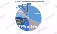 如何快速、安全地在TPWallet中出售你的数字资产
