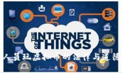 公职人员玩虚拟币的法律与道德风险