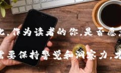 银行抄底虚拟币：金融新时代的机会还是风险？