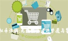 江苏虚拟币诈骗：无数投资者的梦魇与警惕之路