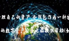   如何下载TPWallet冷钱包：一步步开启您的数字资