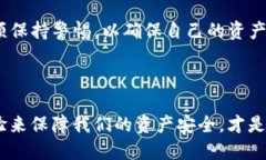 tpwallet能被黑么？深入探讨去中心化钱包的安全性