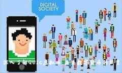 深入了解QUIC虚拟币：未来数字货币的新星