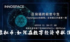 NHT虚拟币：如何在数字经济中抓住机会