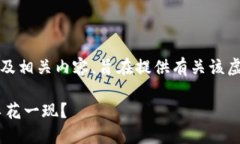 注意：以下内容是对“gop虚拟币”的概述及相关