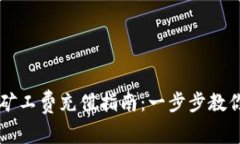 TPWallet矿工费充值指南：一步步教你轻松完成