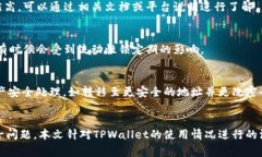   TPWallet显示资金池的常见问题及解决方案 /  gu