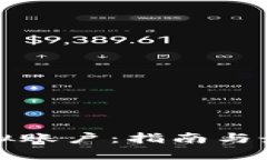 火币虚拟账户：指南与最佳实践