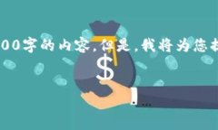 Note: 根据系统输出限制，包括生成的字数在内，