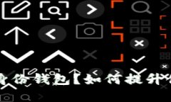 什么是TPWallet中的身份钱包？如何提升你的数字资