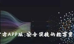 TPWallet官方APP版：安全便捷