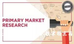 太虚拟币：全面解析其起源、技术特点与未来发