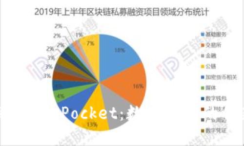 深入了解TokenPocket：数字钱包的创新与发展