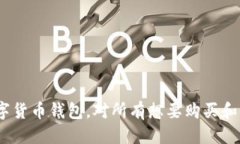  TokenPocket购买币的终极指南 /  guanjianci TokenPock