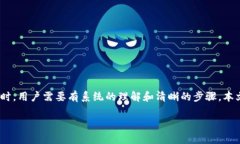 当涉及到如何将资产转移到TPWallet（指定的数字钱