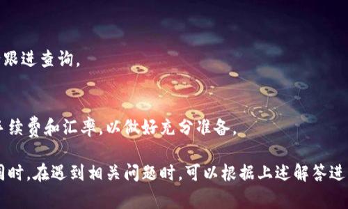 sTPWallet转账省钱技巧与注意事项/s
sguanjianciTPWallet, 转账, 省钱, 数字钱包/sguanjianci

在数字化时代，越来越多的人开始使用电子钱包进行日常支付和转账。其中，TPWallet作为一款备受欢迎的数字钱包，便利了用户的资金管理。尽管使用TPWallet进行转账便捷，但有些用户会注意到转账过程中产生的费用。本文将为您详细介绍TPWallet转账的省钱技巧和注意事项，同时回答您常见的问题。

一、TPWallet转账的基本机制
TPWallet是一款集成了多种数字货币和法币的电子钱包。用户通过TPWallet可以进行货币存储、转账、支付等服务。TPWallet转账主要依靠区块链技术，使得资金的流动更为安全和迅速。在进行转账时，用户需要注意以下几个方面：
ul
    li转账费用：与其他电子钱包类似，TPWallet在转账时会收取一定的费用，这通常是以转账金额的一定比例来计算。/li
    li转账速度：TPWallet的转账速度通常较快，但根据网络繁忙程度，不同类型的操作可能需要的时间有所不同。/li
    li安全性：TPWallet拥有严密的安全机制，包括双重认证等措施，以确保用户资金的安全。/li
/ul

二、省钱转账的技巧
虽然TPWallet在转账中会产生一定费用，但用户可以通过以下几种方式来省钱：
1. 选择适合的转账时间
转账费用与网络流量密切相关。在网络繁忙时段，交易费用往往会提高。因此，选择一个相对低峰的时间进行转账可大大降低手续费。另外，某些特定的节假日或活动期间，TPWallet可能会推出转账手续费减免的促销活动，用户可以关注相关信息。

2. 了解不同类型的转账
TPWallet提供多种转账方式，例如链上转账和链下转账。链下转账的费用通常较低，使用链下转账可以为用户省下不少费用。用户可以结合自己的需求选择最合适的转账方式。

3. 绑定银行卡或选择低费率的支付方式
在TPWallet中绑定银行账户或者使用特定的支付方式，可以享受更低的手续费。用户在选择支付方式时，可以多比较几种方式的费用情况，以找到最划算的选择。

4. 多人转账分摊费用
如果您有多个好友或家人需要转账，可以考虑将费用进行分摊。通过一次性将总额转账给一个人，再由此人分发给其他人，可以在一定程度上降低转账的总费用。

5. 货币选择
如果您使用多种数字货币进行转账，需要考虑不同货币间的手续费差异。在费用支出较高的情况下，可以尝试换用手续费较低的幻利用转账，以此来降低费用支出。

三、TPWallet转账过程中的注意事项
为了确保顺利的转账体验，用户在操作TPWallet进行转账时需注意以下几点：
1. 验证收款方信息
在进行转账前，一定要仔细核对收款方的信息，确保不会因为输入错误而导致资金损失。TPWallet虽然提供了必要的安全措施，但用户的主动核对也是不可或缺的一环。

2. 定期更新TPWallet应用
确保您使用的是最新版本的TPWallet应用，可以避免因软件缺陷而造成的安全问题。开发者通常会在新版本中修复已知问题，同时加入新功能和改进界面。

3. 保管好账户信息
如果您的TPWallet账户信息泄露，可能会导致资金被盗。因此，用户需保护好自己的账户信息及密码，不要随意分享，并启用更高级别的安全设置，例如双重认证。

4. 关注手续费变动信息
由于市场波动等因素，TPWallet的转账手续费可能在某个时段发生变化。用户需要定期关注TPWallet相关公告，以便在费用最低时进行转账。

5. 记录转账明细
记录下所有的转账信息不仅可以帮助您对资金流向做出明确的追踪，也能方便后期在发生问题时进行申诉。使用TPWallet后，您可以在应用内查看相关交易记录。

四、解决用户常见问题
在使用TPWallet进行转账的过程中，很多用户可能会遇到一些疑难问题。以下是五个相关问题及其详细解答：

1. 如何降低TPWallet的转账费用？
首先，可以选择低峰时段进行转账；其次，了解不同转账方式及其相关费用；此外，绑定低费率的支付方式也可以减少费用；若可能，尽量选择链下转账进行金额汇出；考虑多人一起转账分摊费用，也可以为大家节省开支。

2. TPWallet如何确保转账安全？
TPWallet 所有转账均采用链上技术，确保交易安全性。而且，在用户进行转账时，TPWallet采用了双重认证、动态口令等安全服务，确保用户的资金安全。若发现异常，需要及时联系客服处理。

3. 转账失败的原因及处理方法？
转账失败的原因多种多样，可能是收款地址错误、区块链网络繁忙等。用户需确认收款地址的正确性，并查看网络状态，若常常发生此问题，建议刷新应用或者联系客服查询具体原因。

4. 如果转账后资金未到账怎么办？
如果转账后资金未到账，首先应查询交易状态，确认是否在处理中；若长时间未到账，应及时联系TPWallet客服，提供转账凭证，进行跟进查询。

5. TPWallet能否进行跨境转账？
TPWallet支持多种货币和跨境转账。但用户需注意不同国家的相关法律法规，确保转账行为的合法性。同时，建议查看不同货币的手续费和汇率，以做好充分准备。

总而言之，TPWallet是一个方便快捷的数字钱包，通过了解和掌握相关的省钱技巧及注意事项，用户可以更高效地进行资金管理。同时，在遇到相关问题时，可以根据上述解答进行适当的解决。随着数字货币支付的不断发展，对TPWallet的使用也必将会越来越普遍。