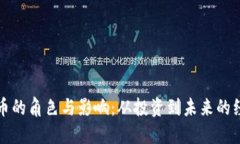 虚拟币的角色与影响：从投资到未来的经济体