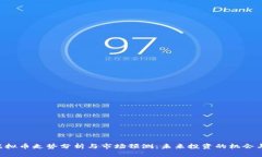 XPR虚拟币走势分析与市场预测：未来投资的机会