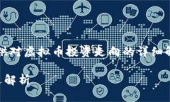 注意：这是一个综合概述，旨在提供对虚拟币投