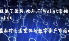   TPWallet iOS 版下载指南：轻松管理你的数字资产