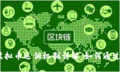 2023年虚拟币返佣机制详解：如何通过交易盈利