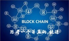 思考一个并且的，放进