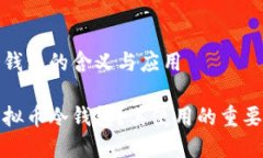 虚拟币冷钱包的含义与应用什么是虚拟币冷钱包