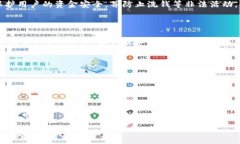   如何在tpwallet中进行资金兑换？详细指南与常见