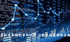 探秘虚拟币自动打币的时代：从投资到盈利的全