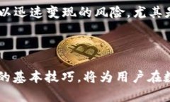   TPWallet里的市场怎么玩？全面解读数字资产交易