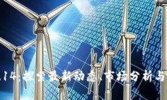 虚拟币9.14：探索最新动态、市场分析与投资策略