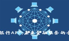 虚拟币银行APP：未来金融服务的全新模式