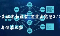 注意：由于篇幅限制，以下内容将是概述和框架