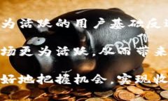 jiaoti虚拟币动态奖：如何在数字货币时代获取最