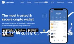 如何将抹茶转账到TPWallet：一步步指南与常见问题