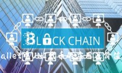 TPWallet中UNI代币的应用及价值解析