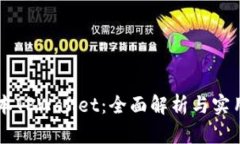 新版本TPWallet：全面解析与实用指南