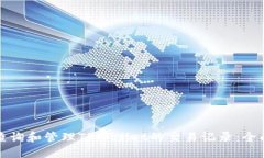 如何查询和管理TPWallet的交易记录：全面指南