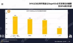 2023年必涨虚拟币：投资者需关注的前景与趋势