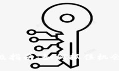 年底虚拟币升级指南：如何抓住机会，投资不再