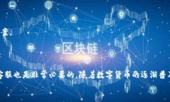 baotititp数字钱包提现到银