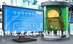 TPWallet转账速度揭秘：快速转账的真实体验