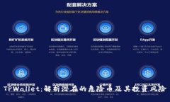 TPWallet：解析潜在的危险币