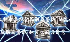 以下是一个关于“比特币虚拟金融骗局套路”的