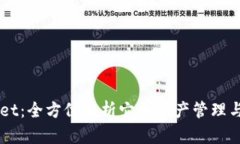 ### TPWallet：全方位解析它的资产管理与加密货币